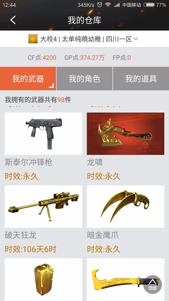 穿越火线租号