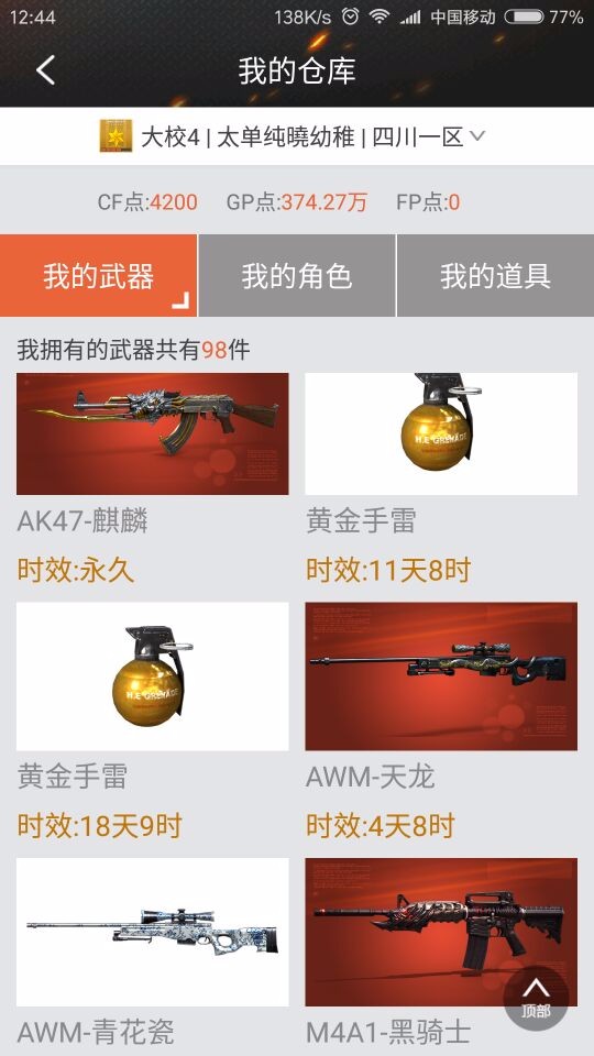 穿越火线租号
