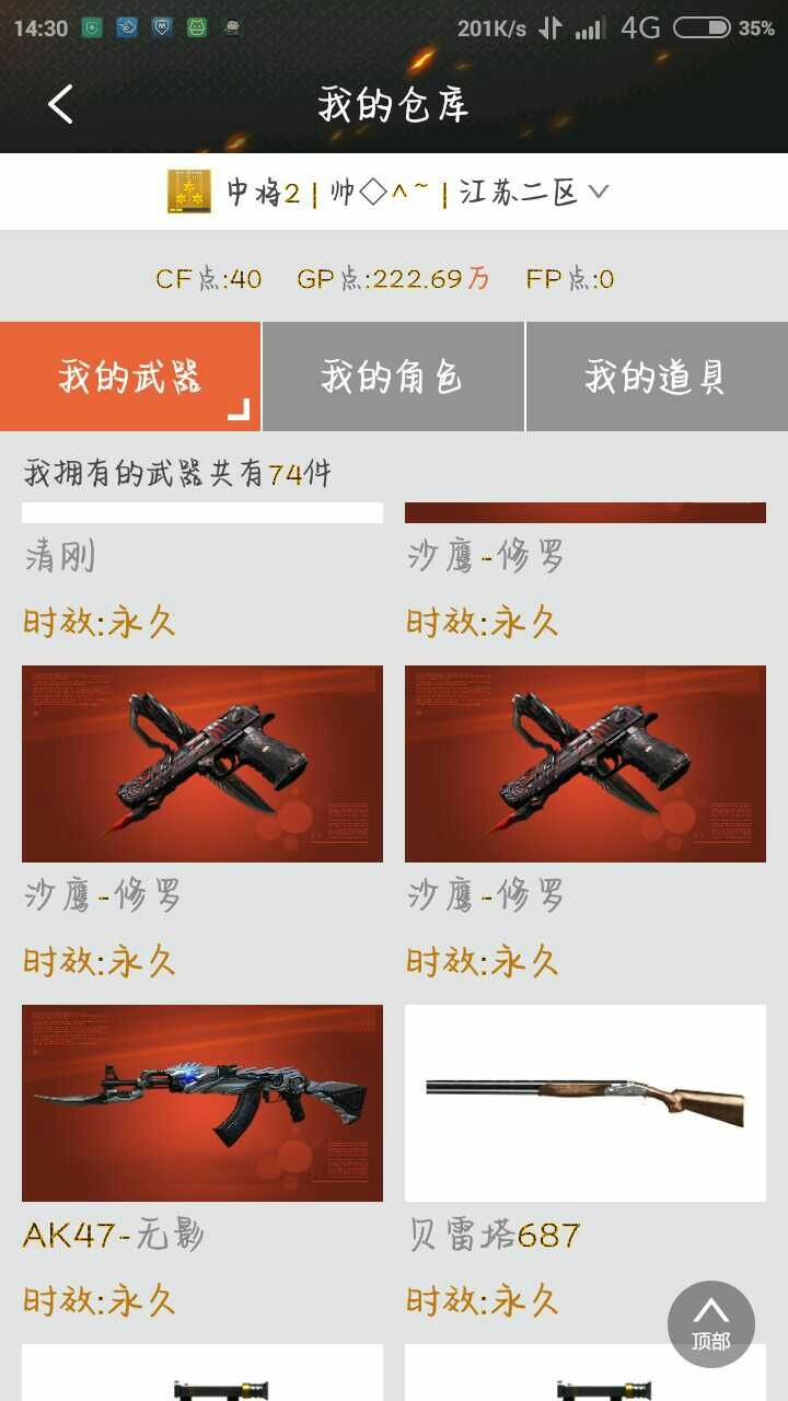 穿越火线租号