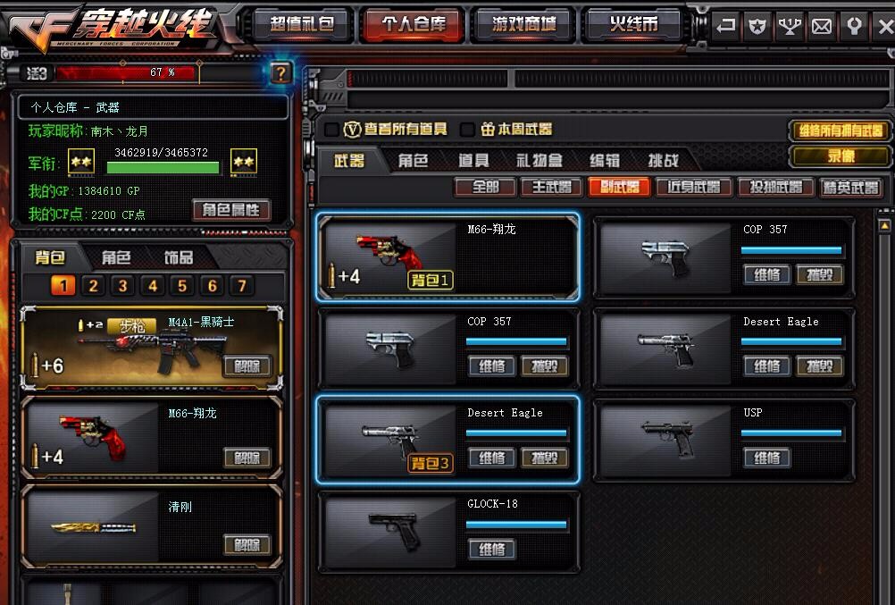 穿越火线租号