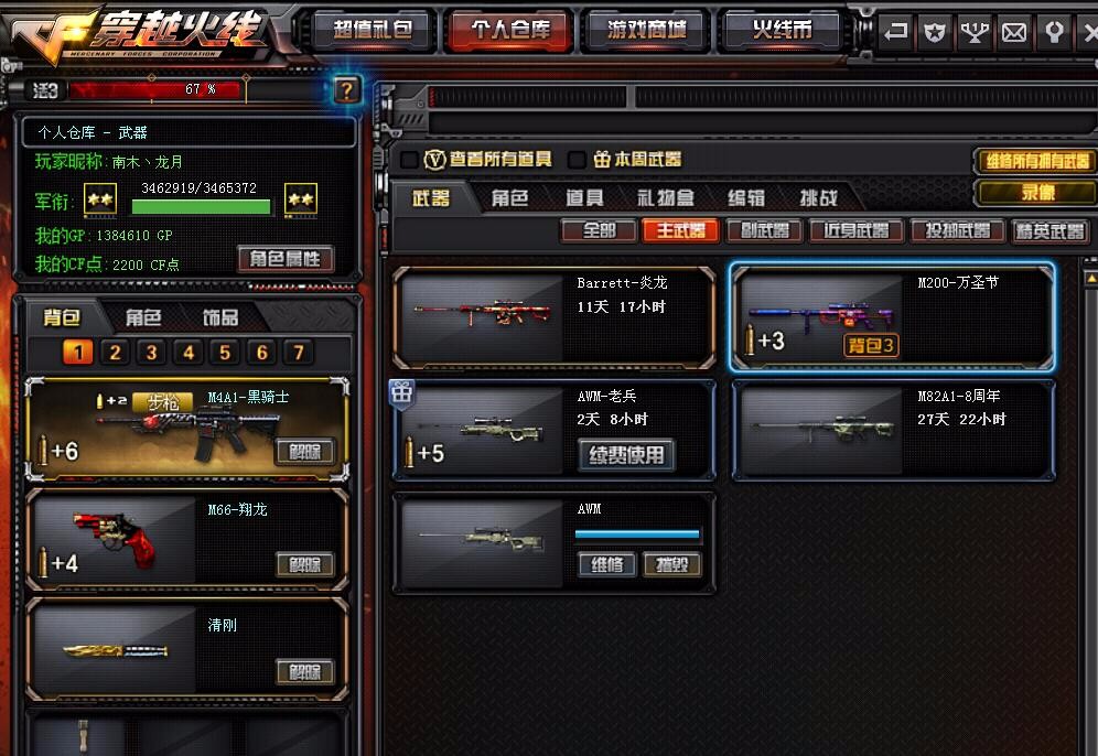 穿越火线租号