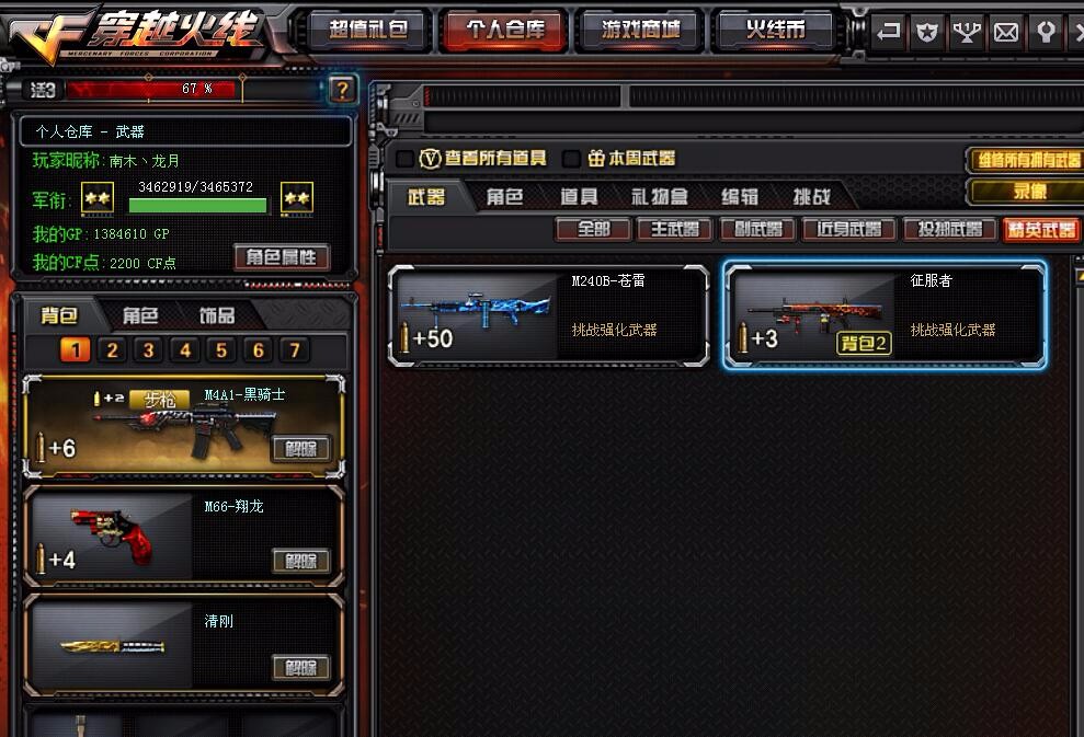 穿越火线租号
