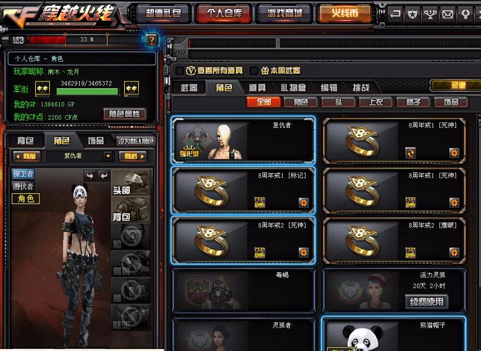 穿越火线租号