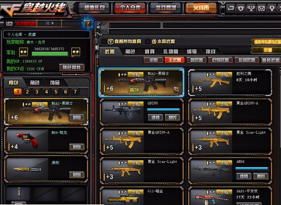 穿越火线租号