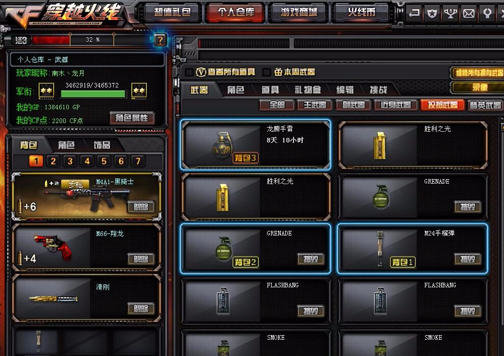 穿越火线租号