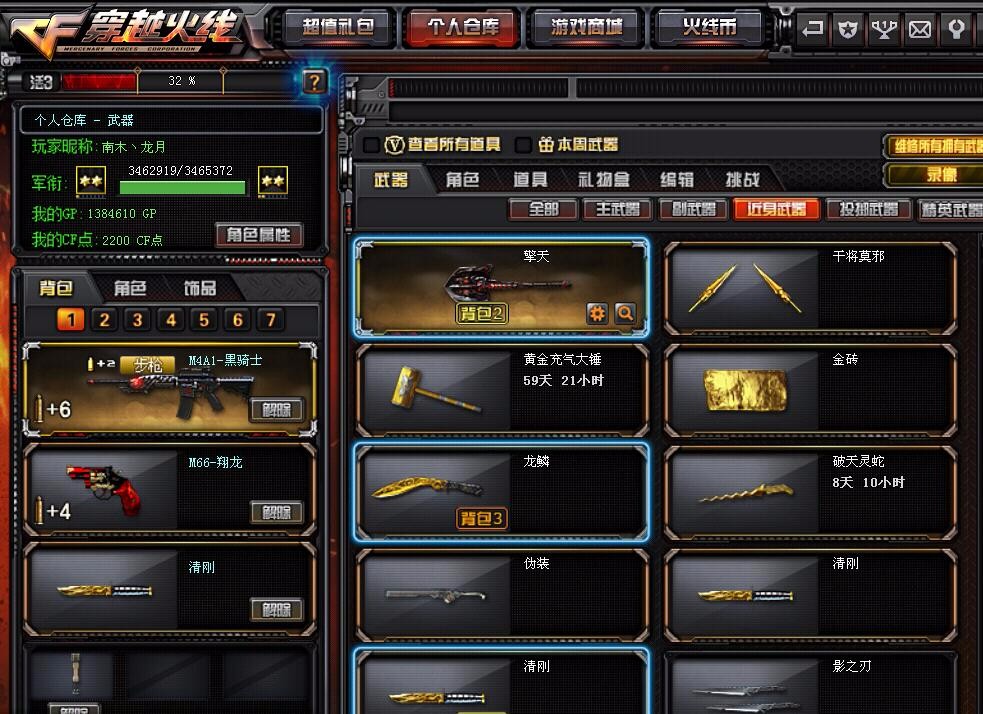 穿越火线租号