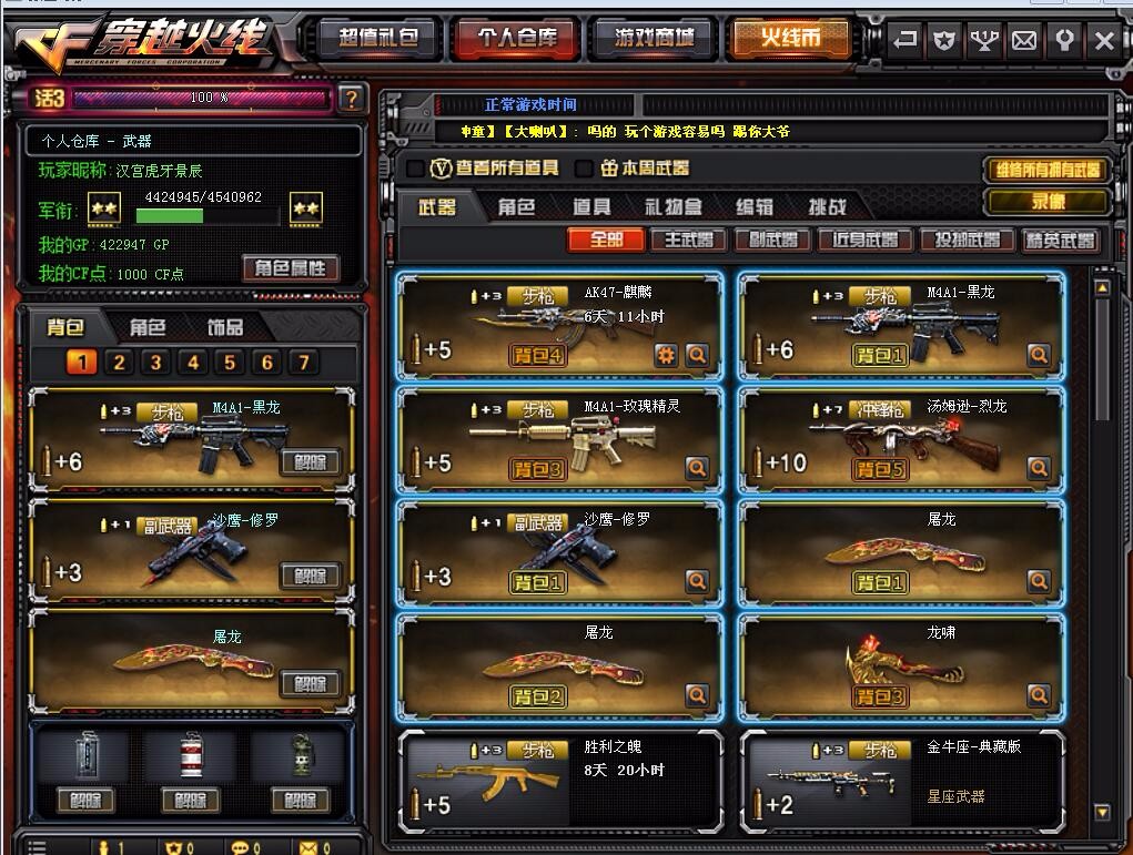 穿越火线租号
