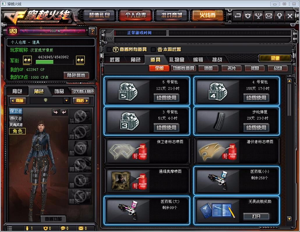 穿越火线租号