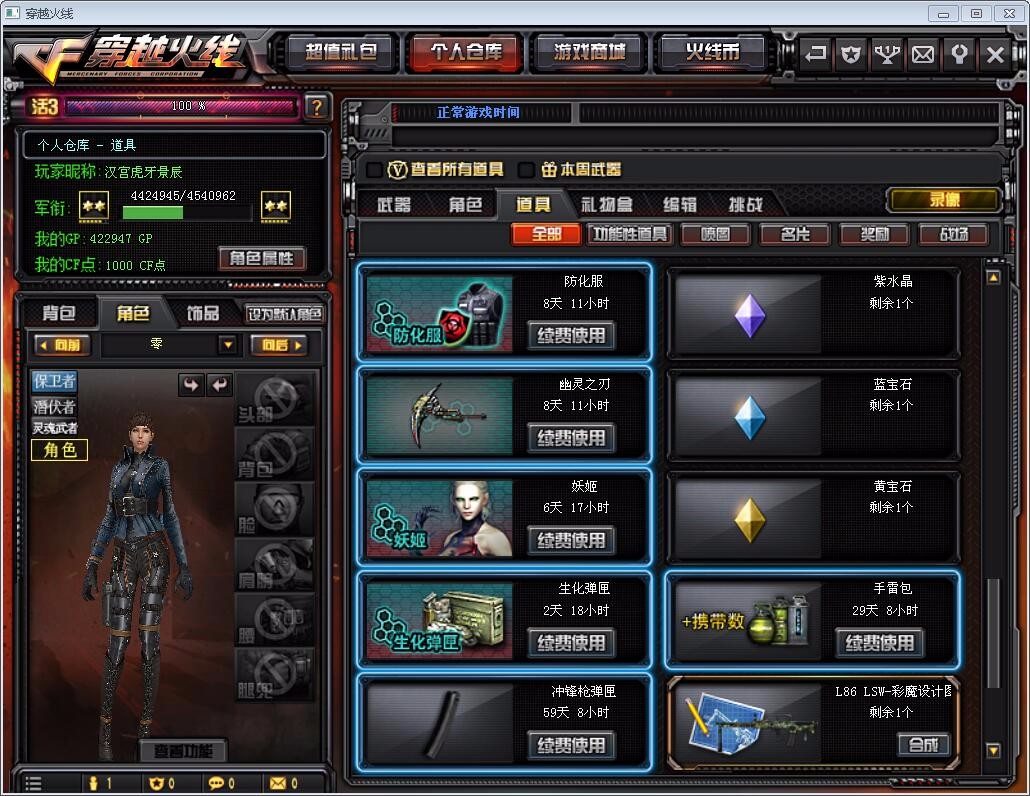 穿越火线租号