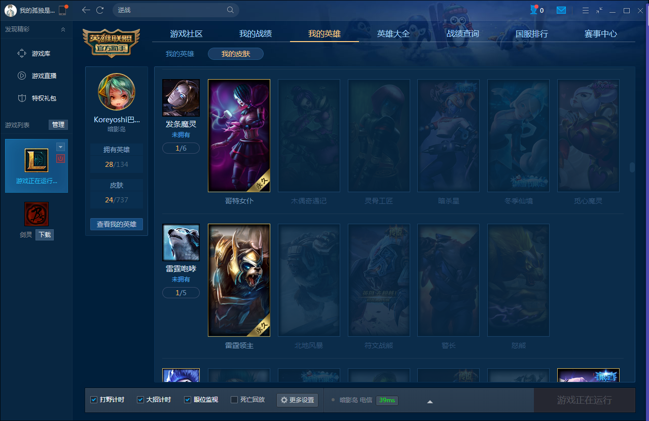 英雄联盟租号