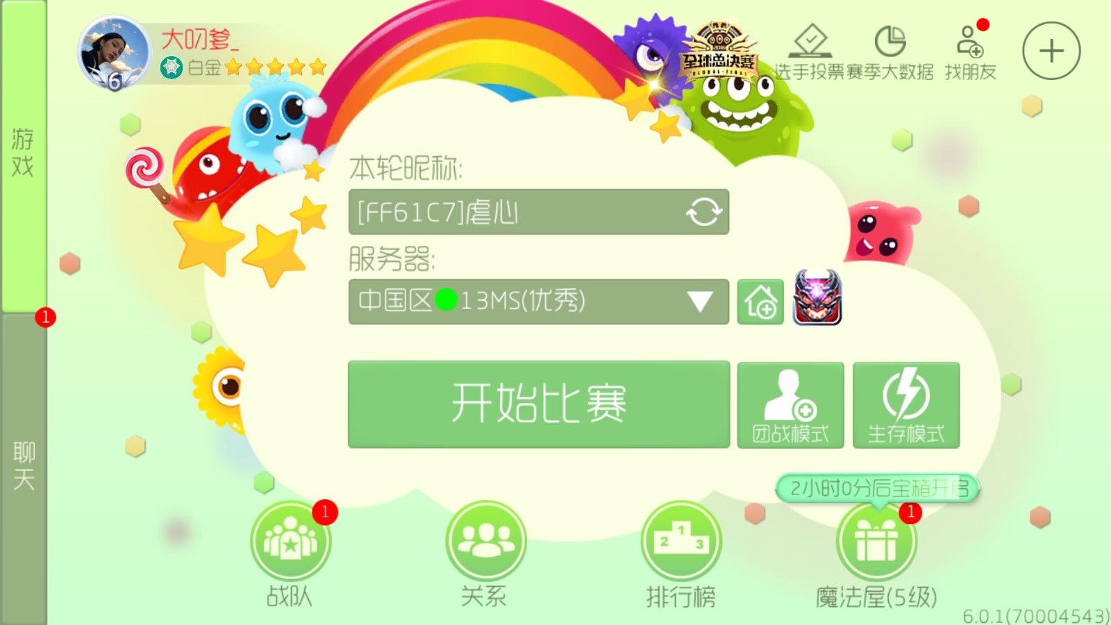 球球大作战租号