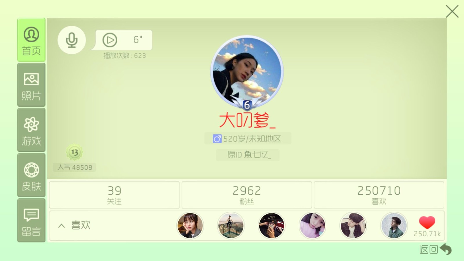 球球大作战租号