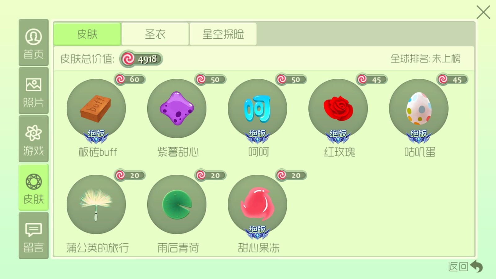 球球大作战租号