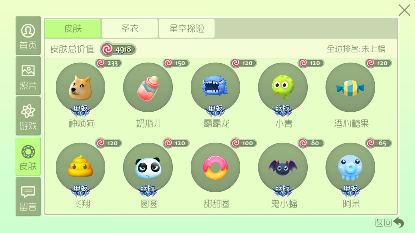 球球大作战租号