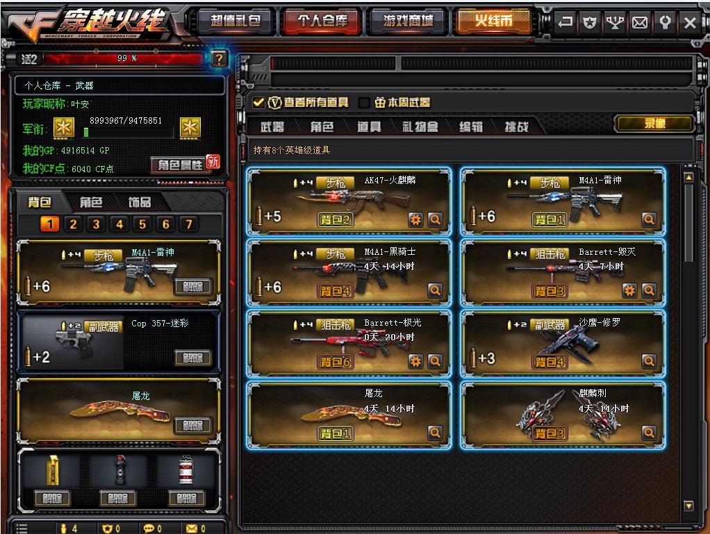 穿越火线租号