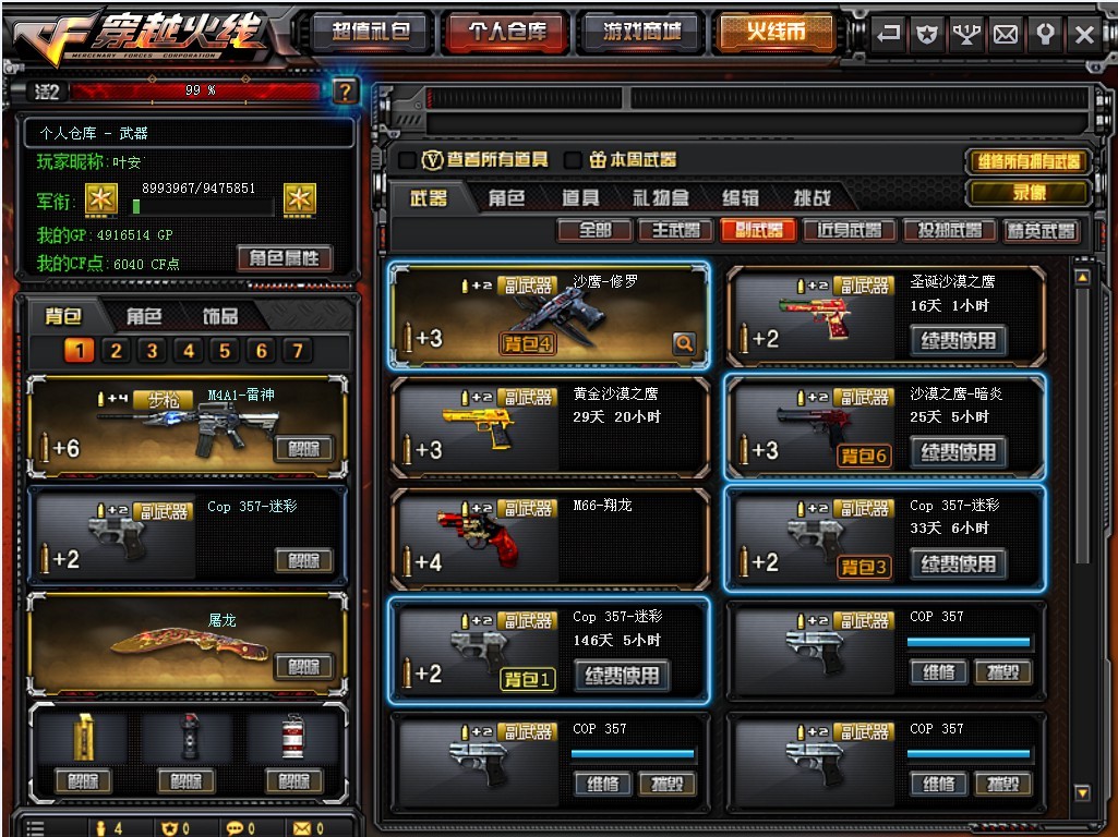 穿越火线租号