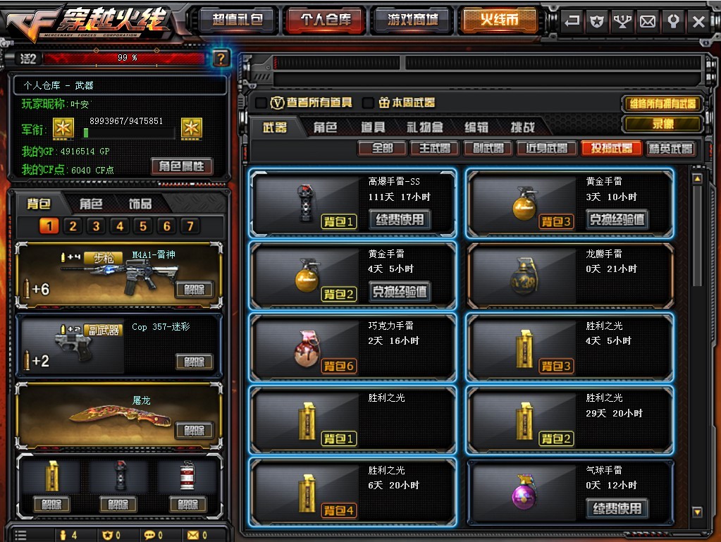 穿越火线租号