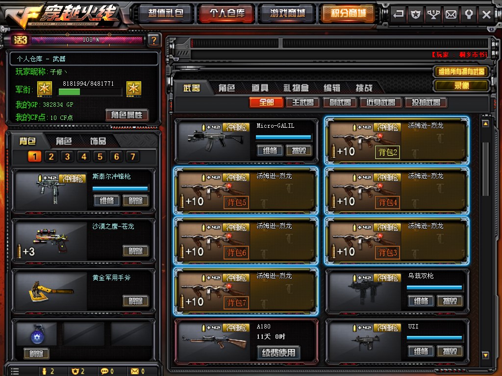 穿越火线租号