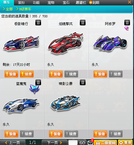 QQ飞车租号