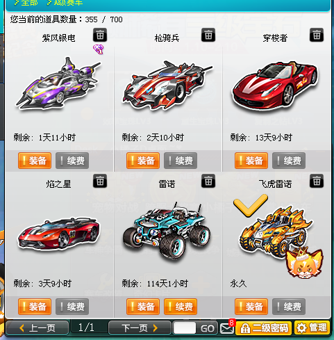 QQ飞车租号