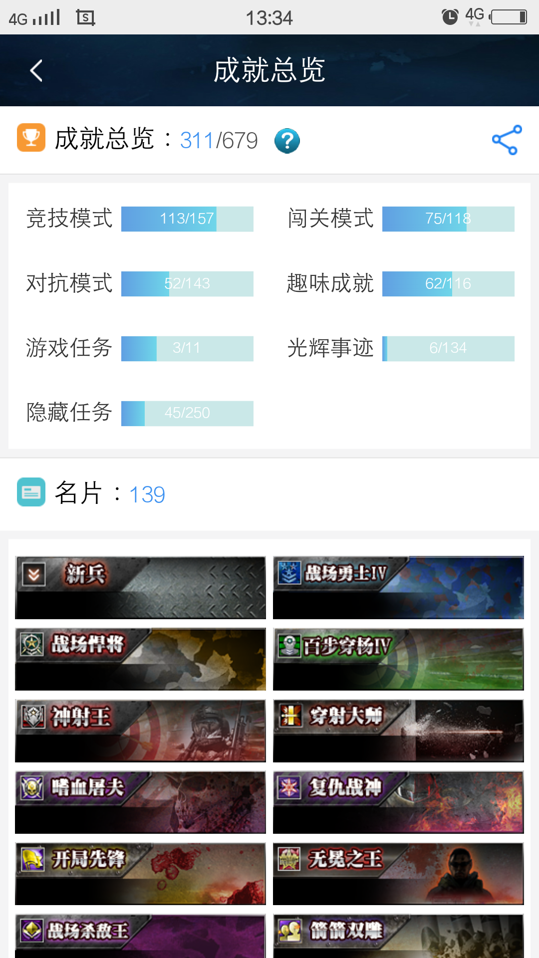 逆战租号