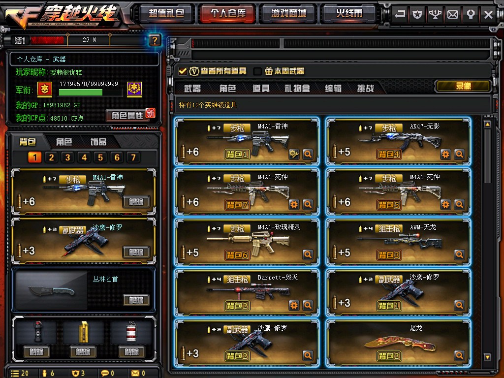 穿越火线租号