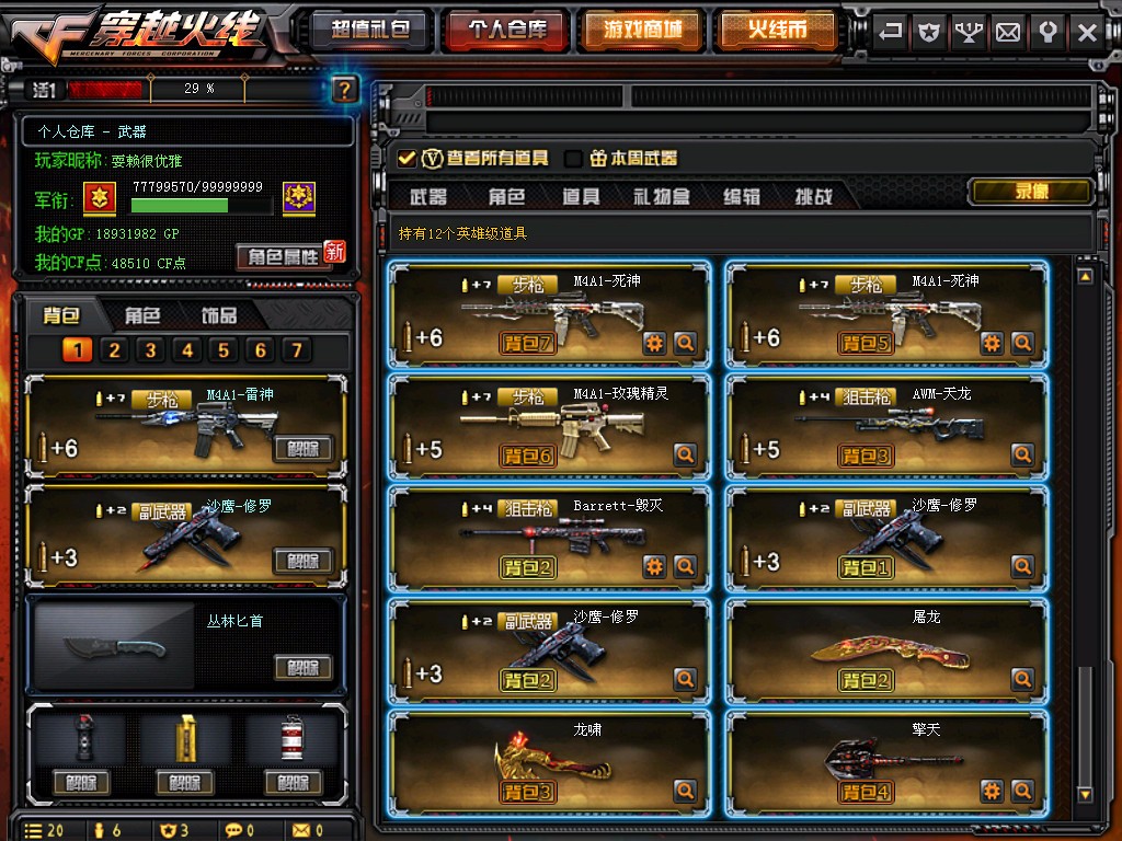 穿越火线租号