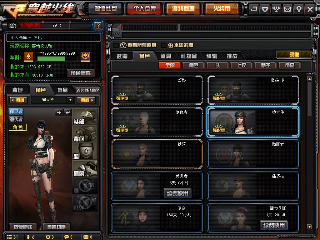 穿越火线租号