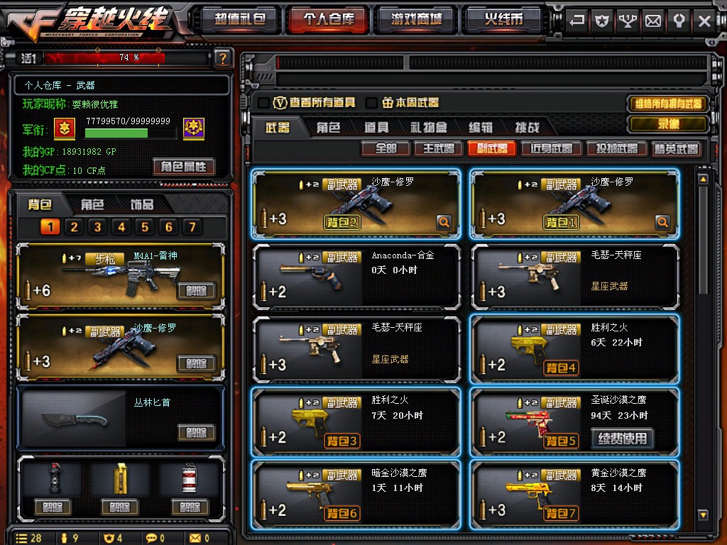 穿越火线租号