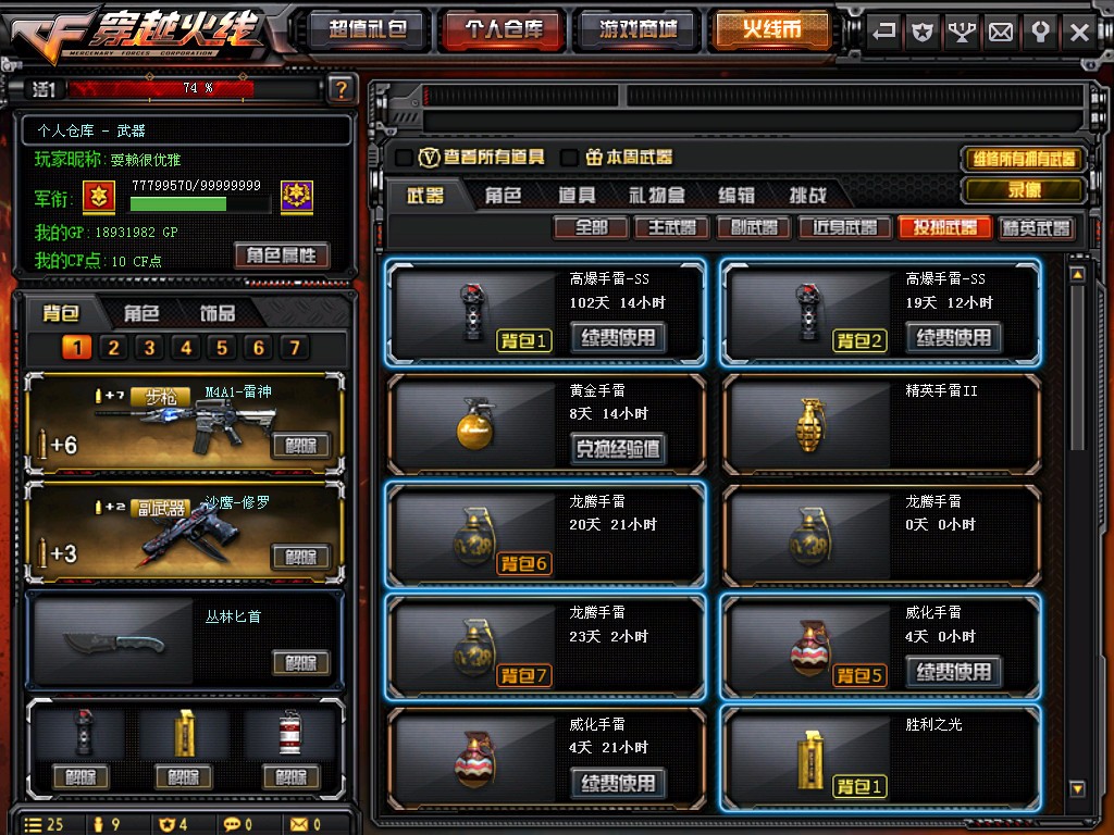穿越火线租号