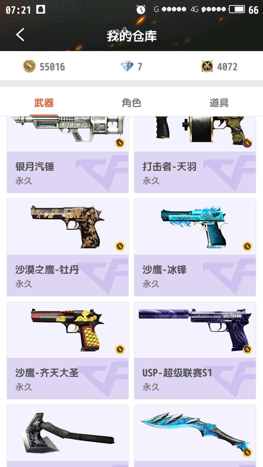 枪战王者租号