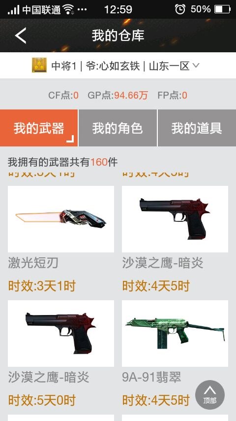 穿越火线租号