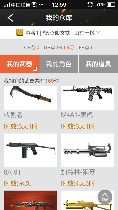 穿越火线租号