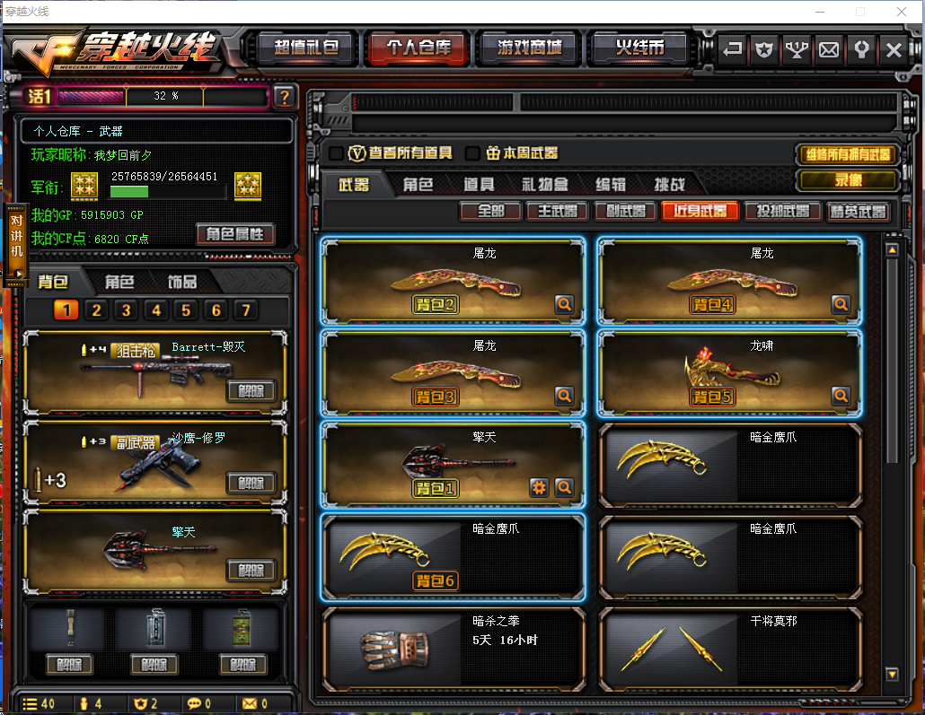 穿越火线租号