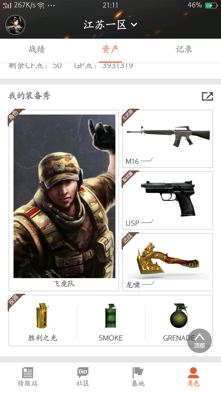 穿越火线租号