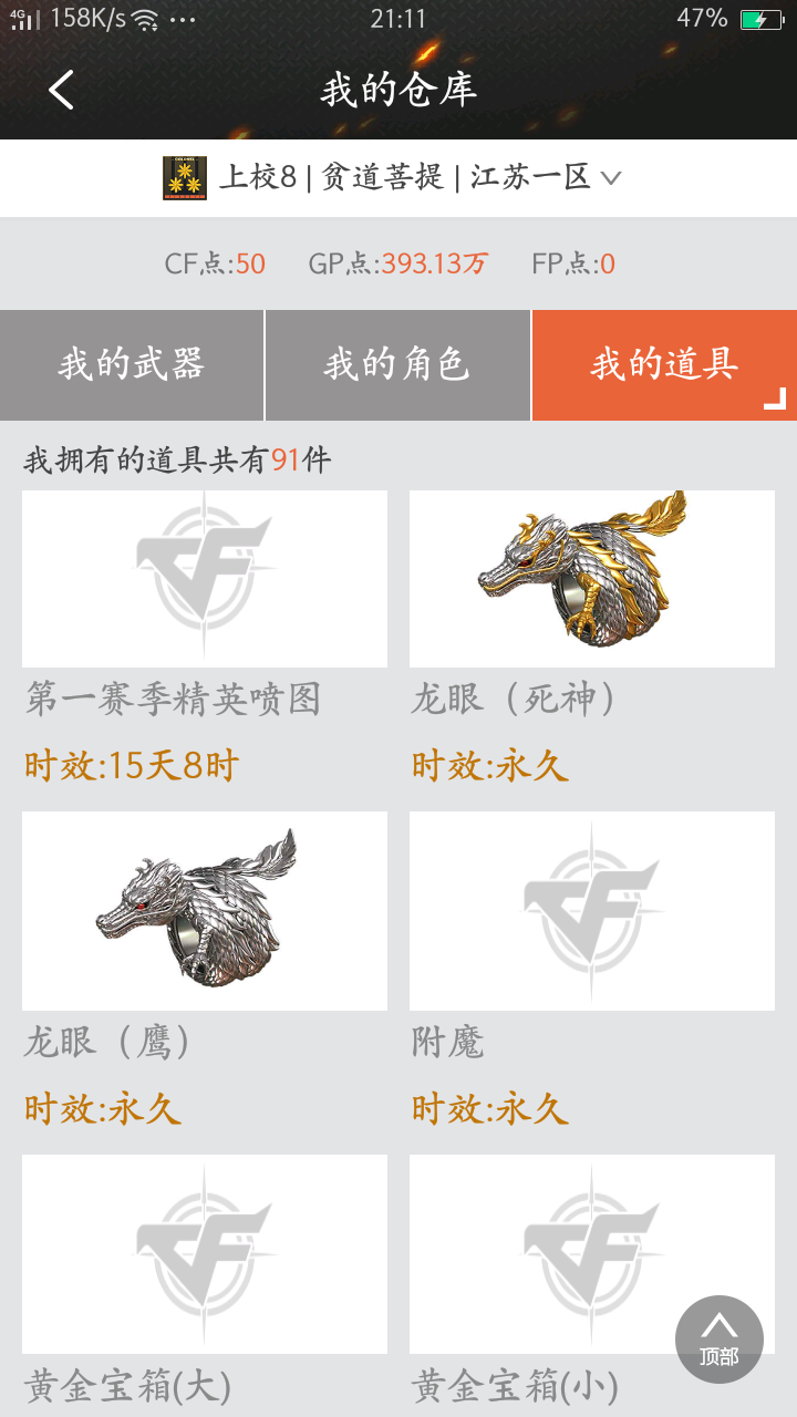 穿越火线租号