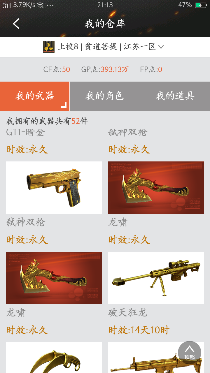 穿越火线租号