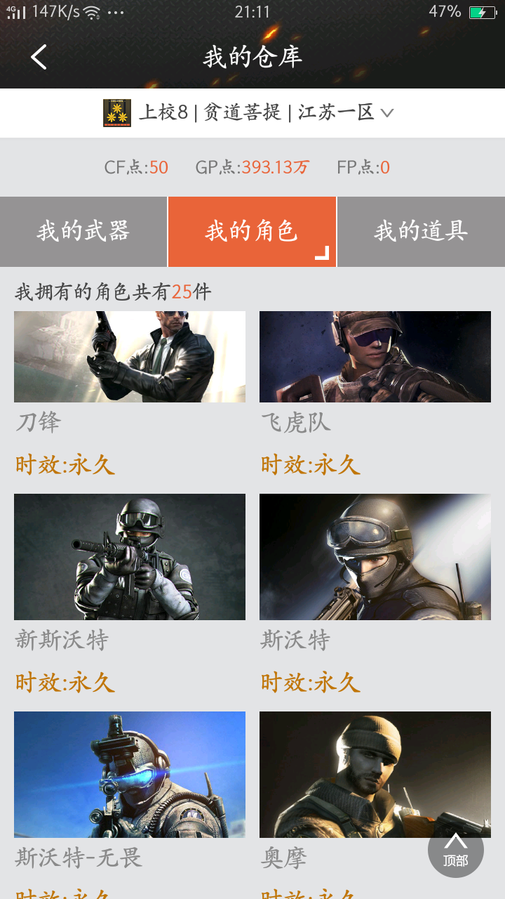 穿越火线租号