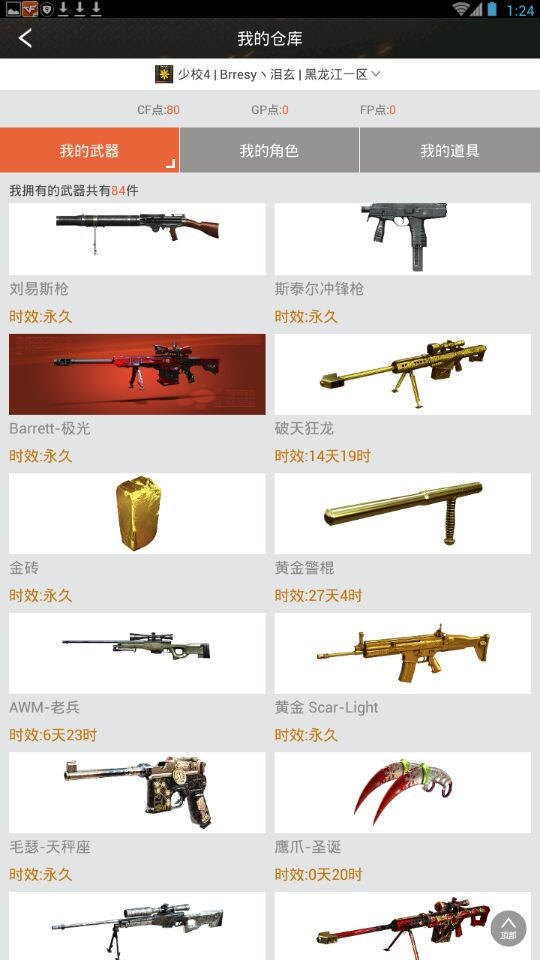 穿越火线租号