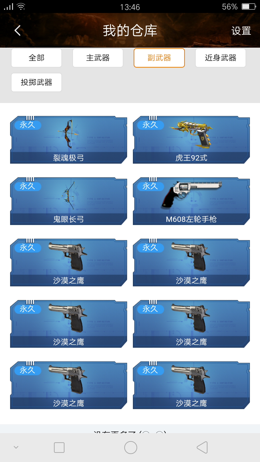 逆战租号