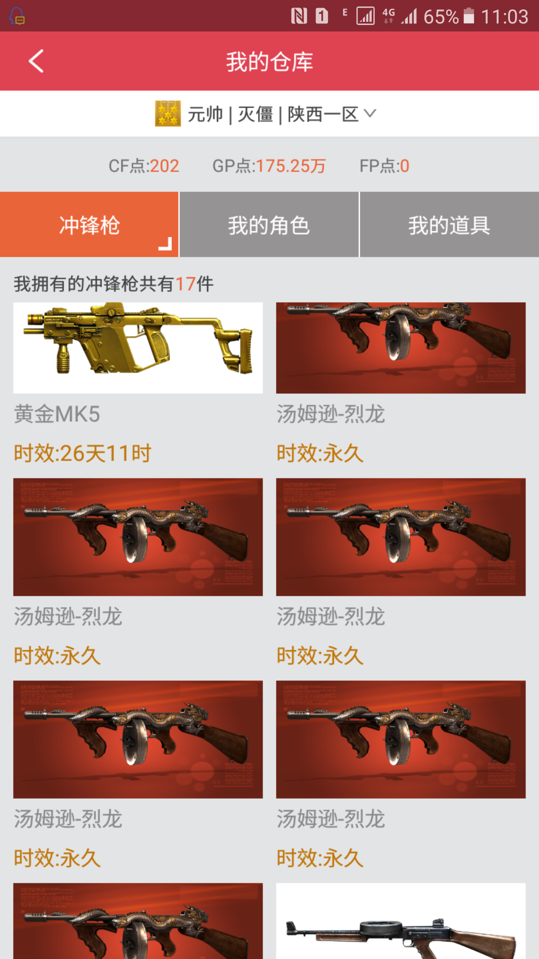穿越火线租号