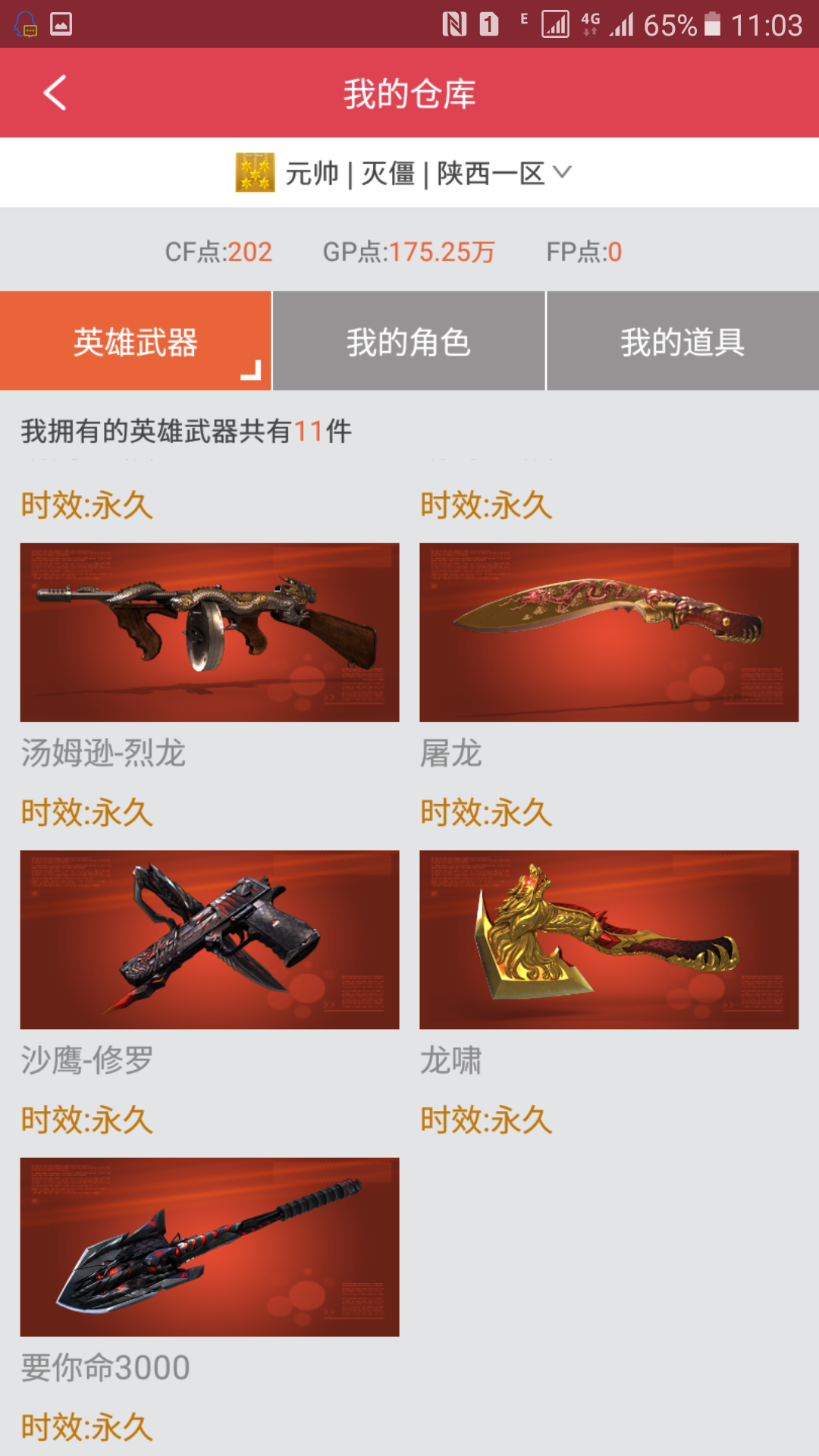 穿越火线租号