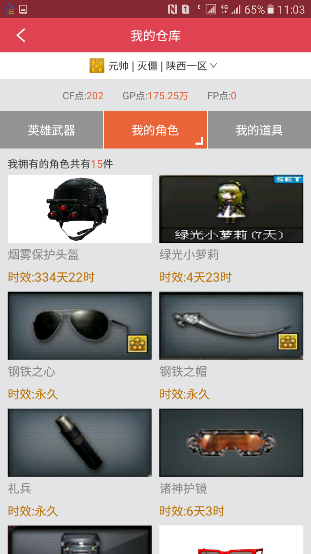 穿越火线租号