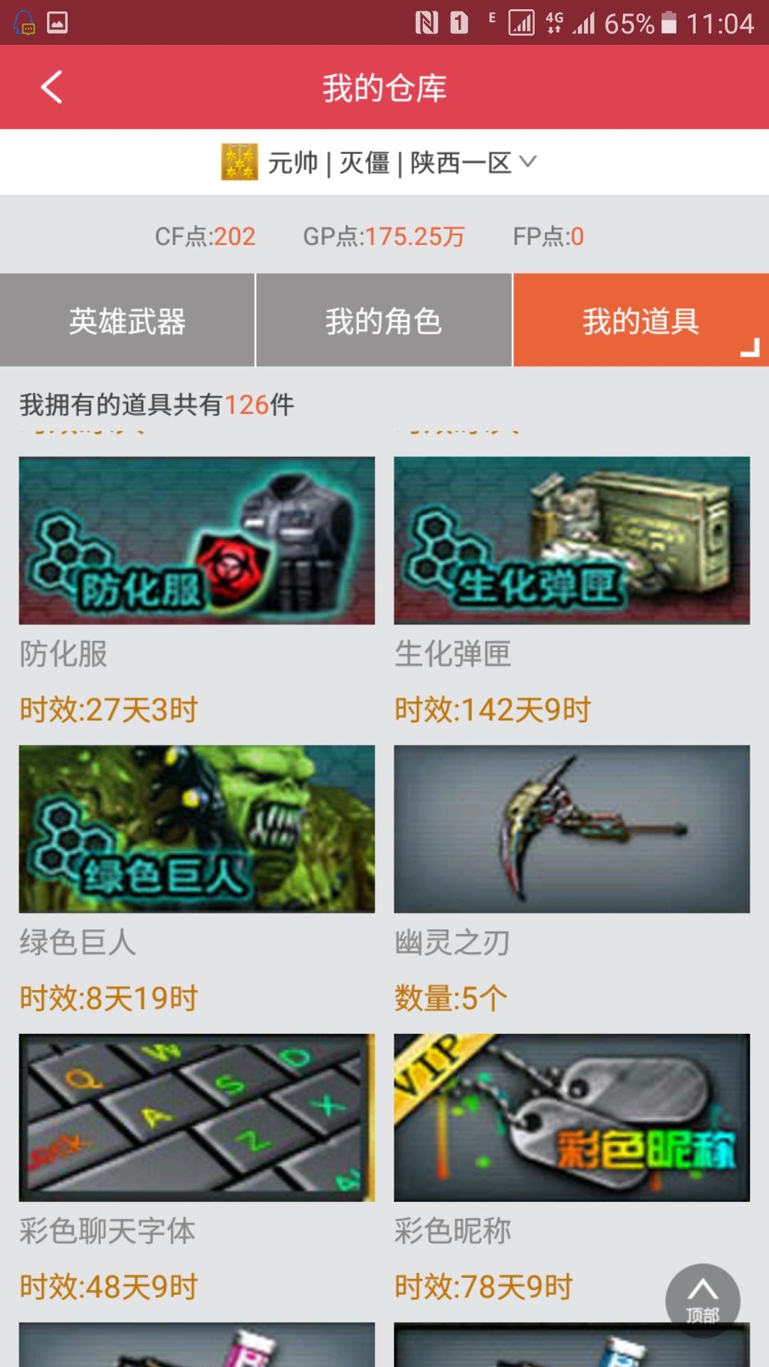 穿越火线租号
