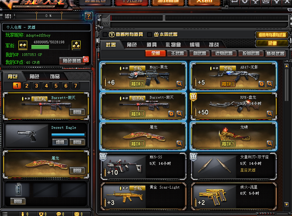 穿越火线租号