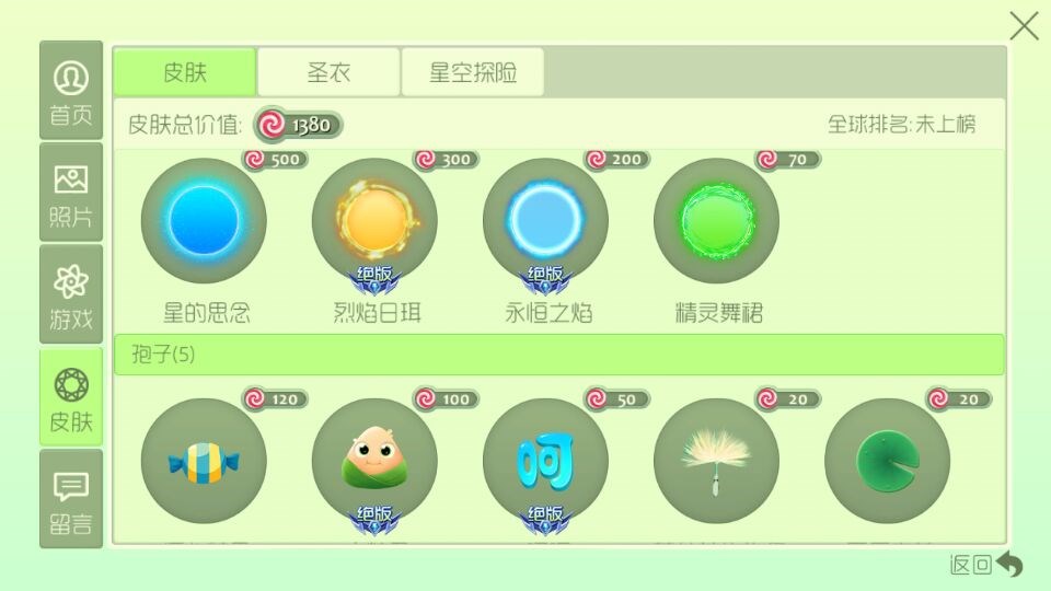 球球大作战租号