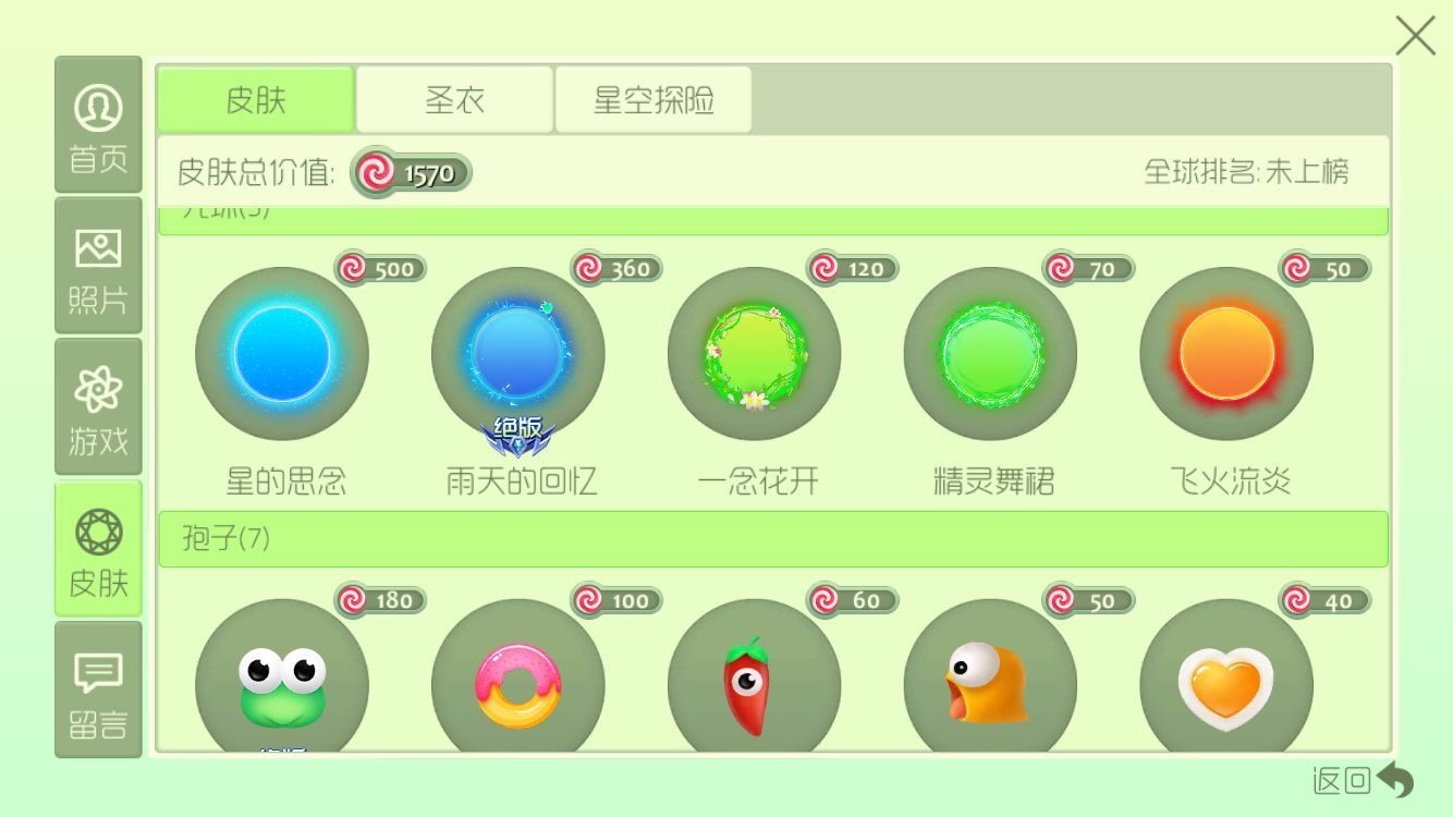 球球大作战租号