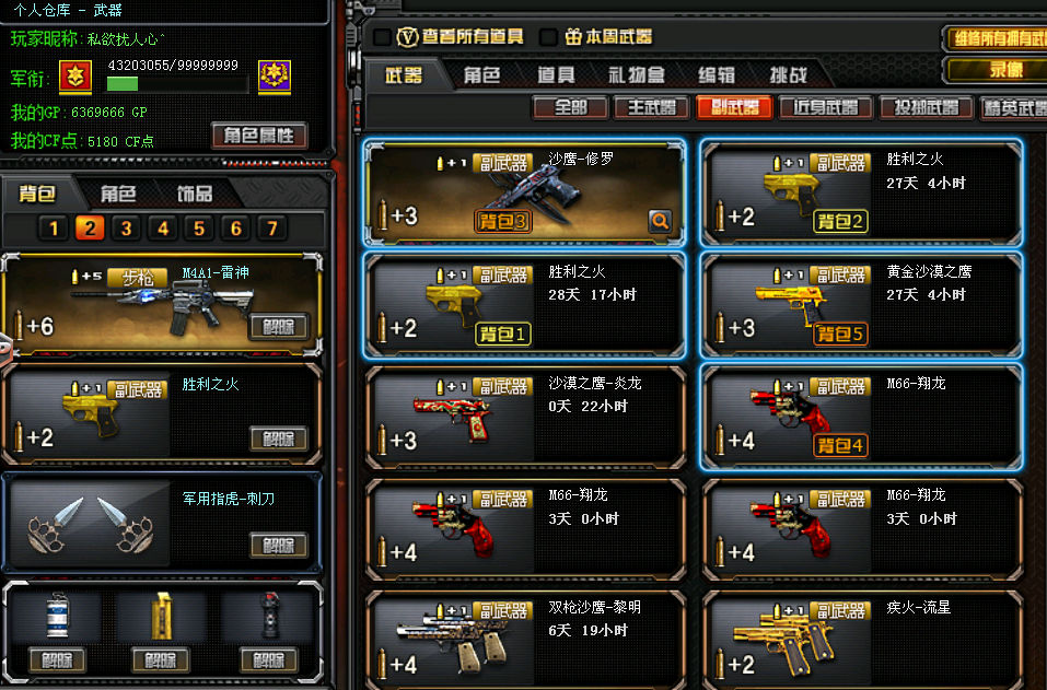 穿越火线租号