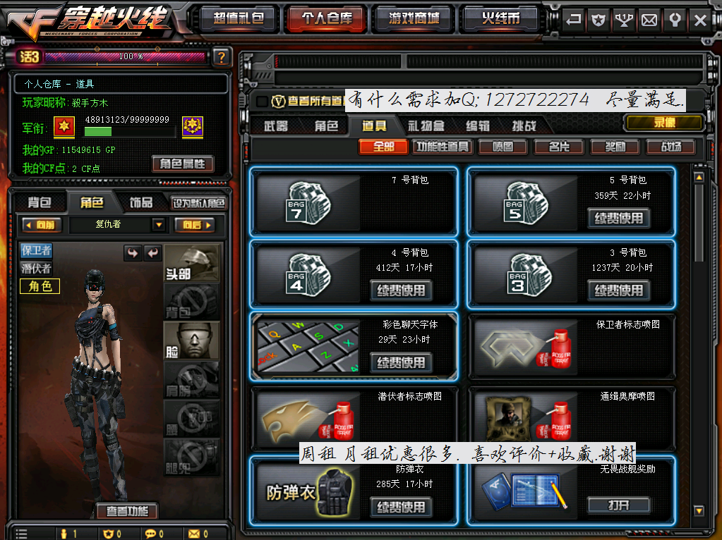 穿越火线租号