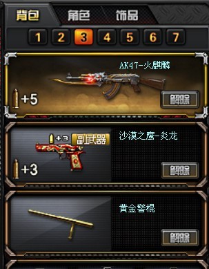 穿越火线租号